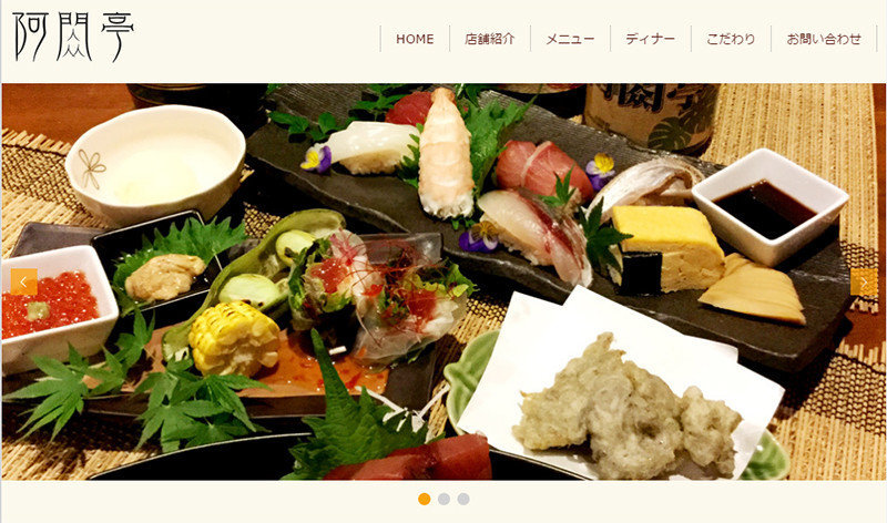 寿司ダイニング阿閦亭のホームページ