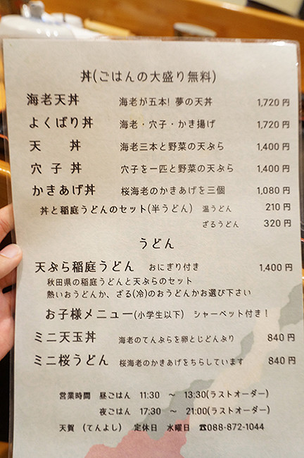 天ぷら専門店 天賀（てんよし）お昼メニュー