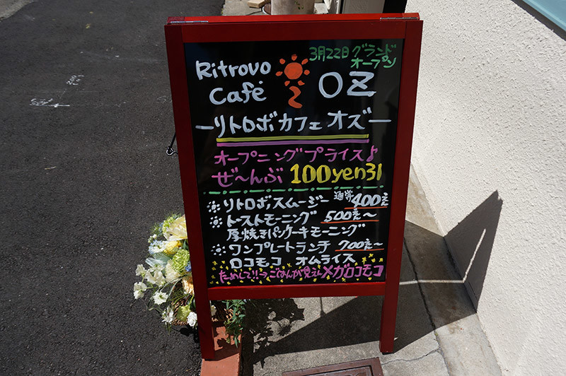 ritrovocafe OZの立て看板