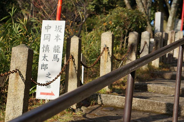 京都霊山護国神社 龍馬の墓への案内