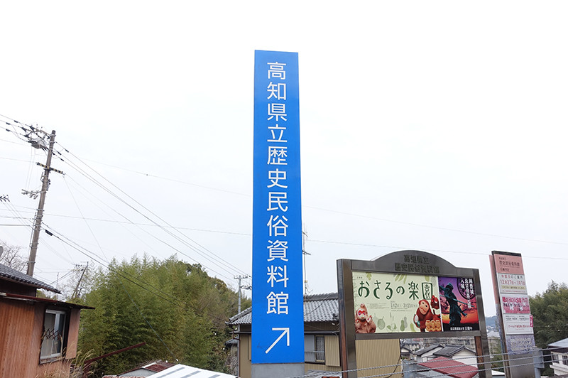 2016年 高知市桜情報 高知県立歴史民俗資料館01
