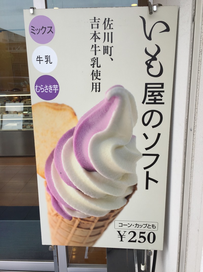 芋菓子専門店「芋屋金次郎」の紫芋ソフト