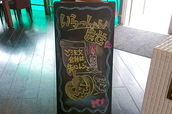 TENCOSU CAFE ウェルカムボード
