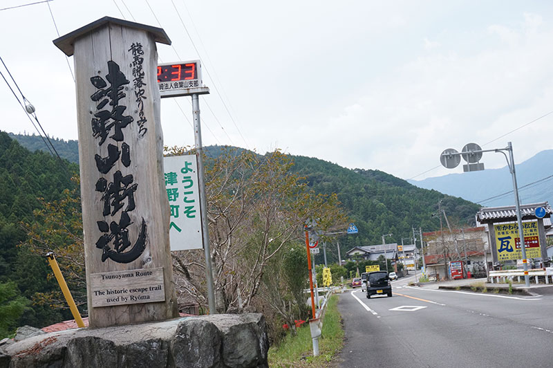 津野町への入り口に建てられた津野山街道の立て看板