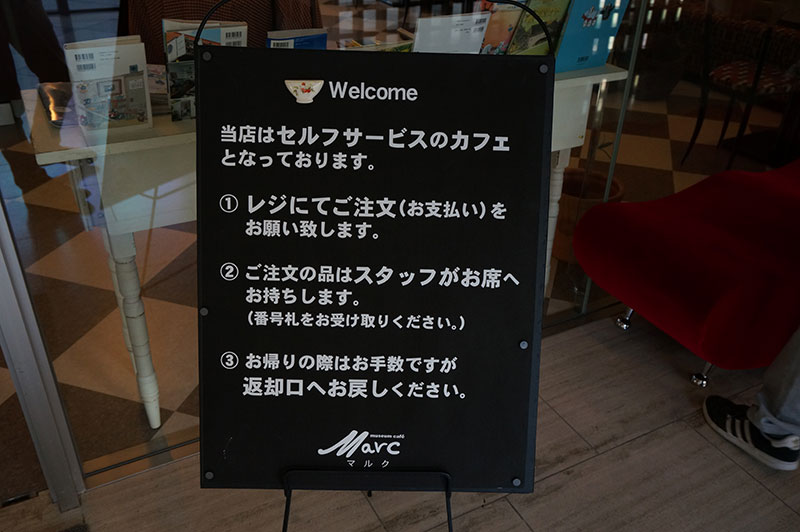 高知県立美術館にできたミュージアムカフェ マルク前に立て掛けられたブラックボード