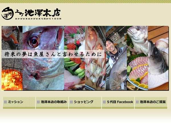 上町池澤本店さんのWEBサイト