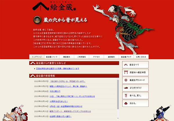 絵金蔵公式サイト